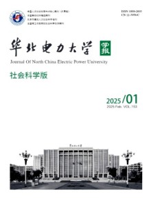 华北电力大学学报·社会科学版期刊